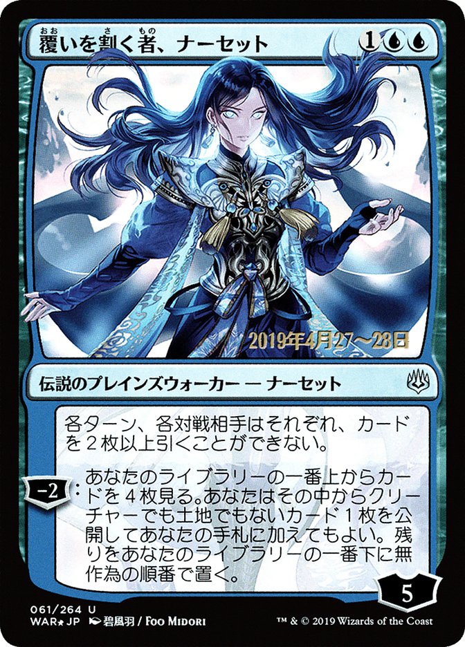 Narset, Parter of Veils (Japanese Alternate Art) [War of the Spark Promos] | The CG Realm