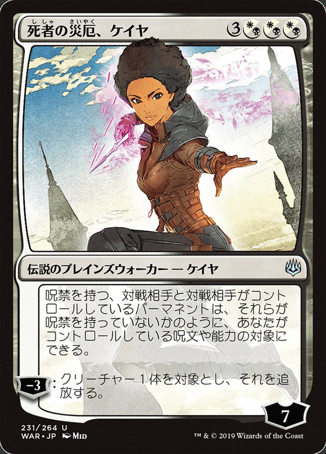 Kaya, Bane of the Dead (Japanese Alternate Art) [War of the Spark] | The CG Realm