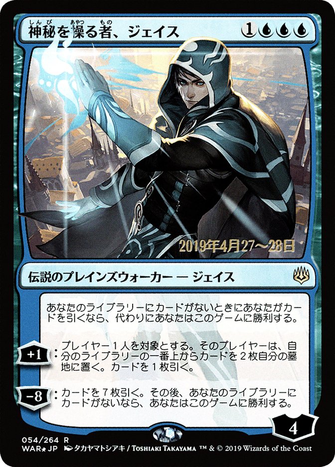 Jace, Wielder of Mysteries (Japanese Alternate Art) [War of the Spark Promos] | The CG Realm