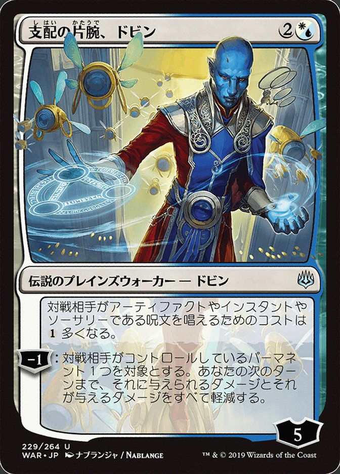 Dovin, Hand of Control (Japanese Alternate Art) [War of the Spark] | The CG Realm