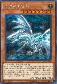 Blue-Eyes Alternative White Dragon [2017-JJP02] Secret Rare | The CG Realm