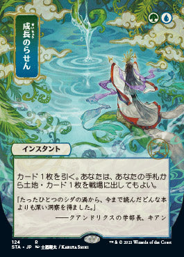Growth Spiral (Japanese Foil Etched) [Strixhaven: School of Mages Mystical Archive] | The CG Realm