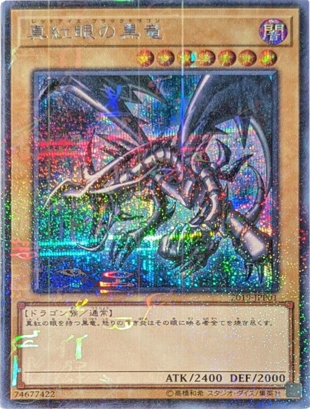 Red-Eyes B. Dragon [2019-JPP01] Parallel Rare | The CG Realm