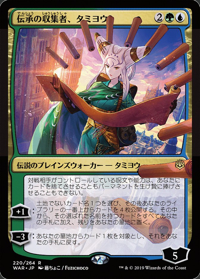 Tamiyo, Collector of Tales (Japanese Alternate Art) [War of the Spark] | The CG Realm