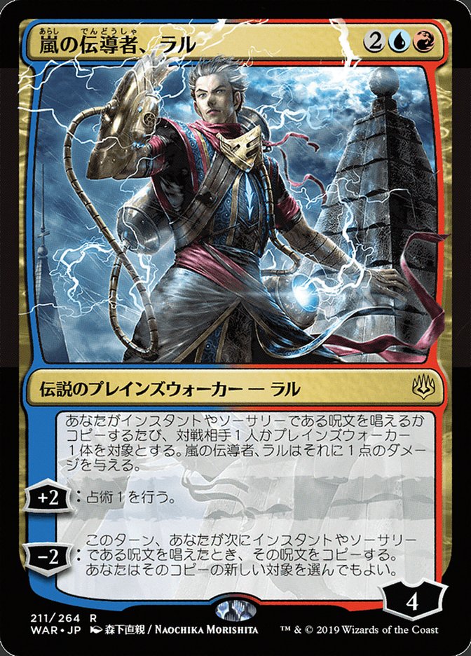 Ral, Storm Conduit (Japanese Alternate Art) [War of the Spark] | The CG Realm