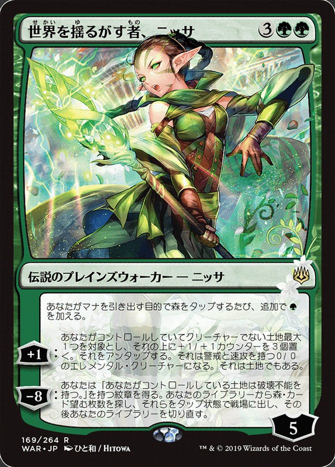 Nissa, Who Shakes the World (Japanese Alternate Art) [War of the Spark] | The CG Realm
