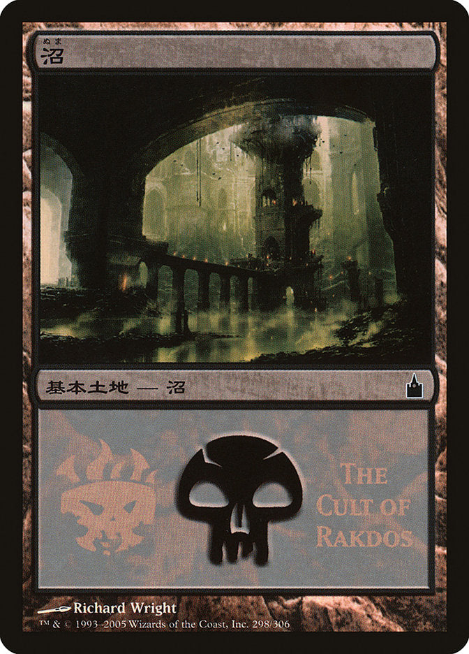 Swamp - Cult of Rakdos [Magic Premiere Shop 2005] | The CG Realm