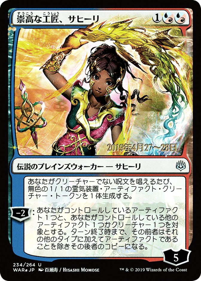 Saheeli, Sublime Artificer (Japanese Alternate Art) [War of the Spark Promos] | The CG Realm