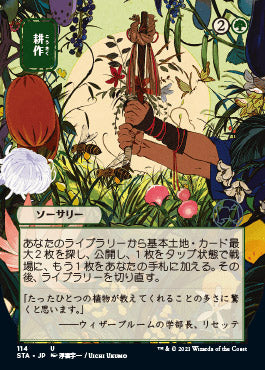 Cultivate (Japanese) [Strixhaven: School of Mages Mystical Archive] | The CG Realm
