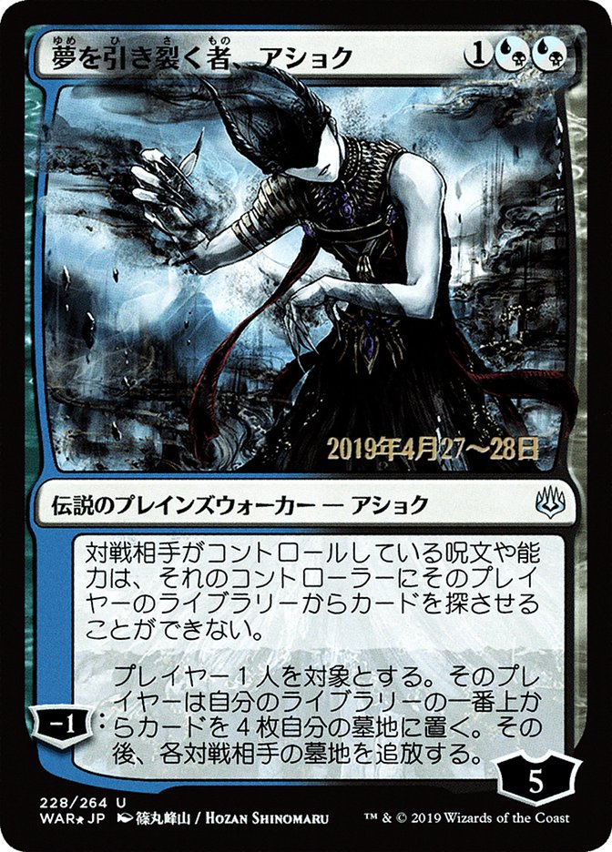 Ashiok, Dream Render (Japanese Alternate Art) [War of the Spark Promos] | The CG Realm