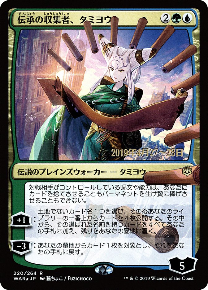 Tamiyo, Collector of Tales (Japanese Alternate Art) [War of the Spark Promos] | The CG Realm