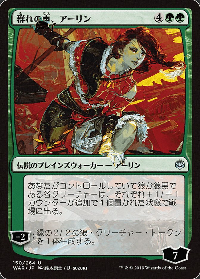 Arlinn, Voice of the Pack (Japanese Alternate Art) [War of the Spark] | The CG Realm