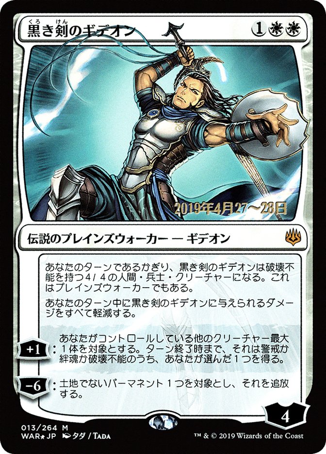 Gideon Blackblade (Japanese Alternate Art) [War of the Spark Promos] | The CG Realm