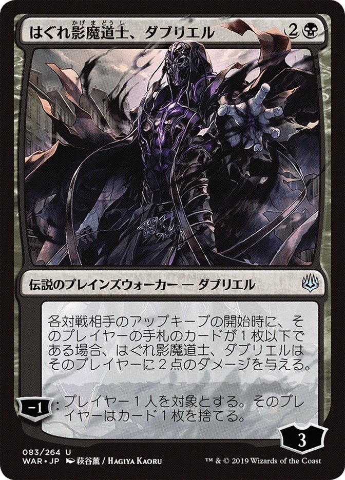 Davriel, Rogue Shadowmage (Japanese Alternate Art) [War of the Spark] | The CG Realm