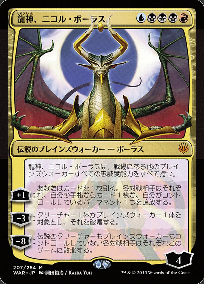 Nicol Bolas, Dragon-God (Japanese Alternate Art) [War of the Spark] | The CG Realm