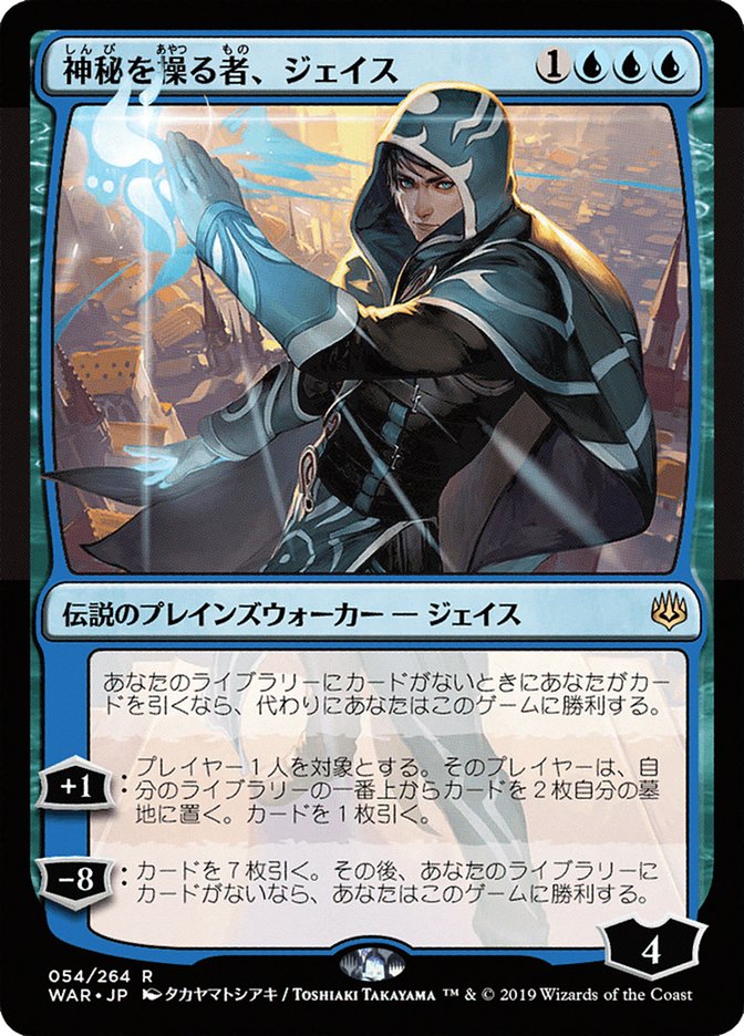 Jace, Wielder of Mysteries (Japanese Alternate Art) [War of the Spark] | The CG Realm