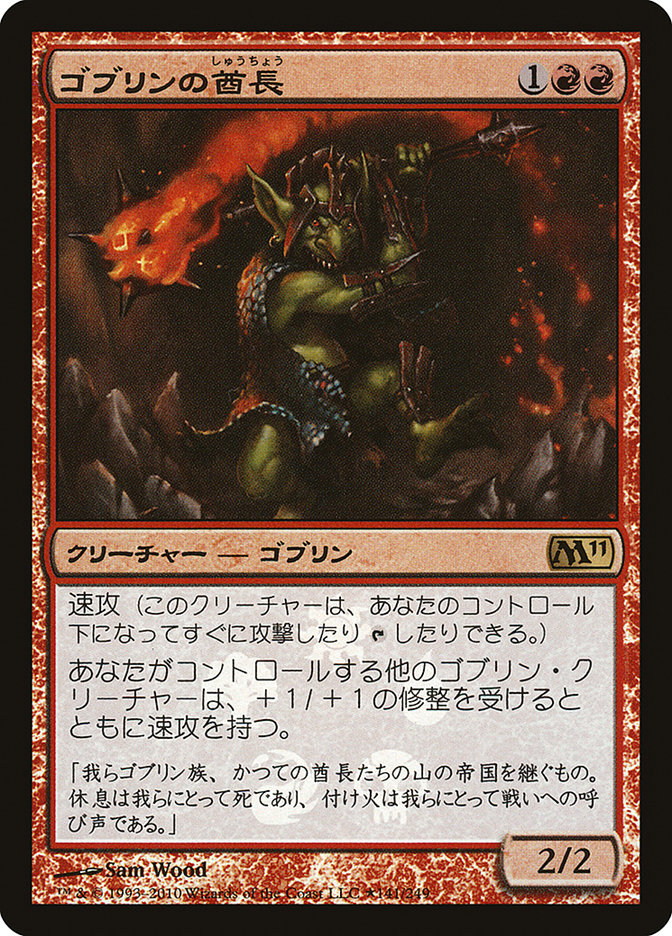 Goblin Chieftain (Japanese Promo) [Resale Promos] | The CG Realm