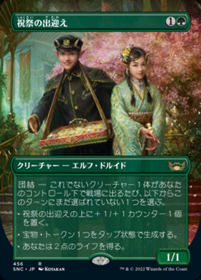 Gala Greeters (Japanese) [Streets of New Capenna] | The CG Realm