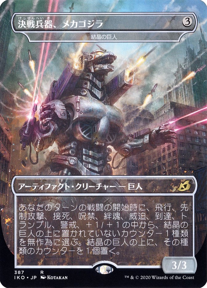Crystalline Giant - Mechagodzilla (Japanese Alternate Art) [Ikoria: Lair of Behemoths] | The CG Realm