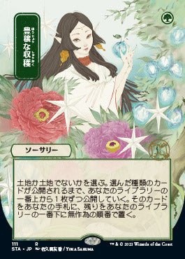 Abundant Harvest (Japanese) [Strixhaven: School of Mages Mystical Archive] | The CG Realm