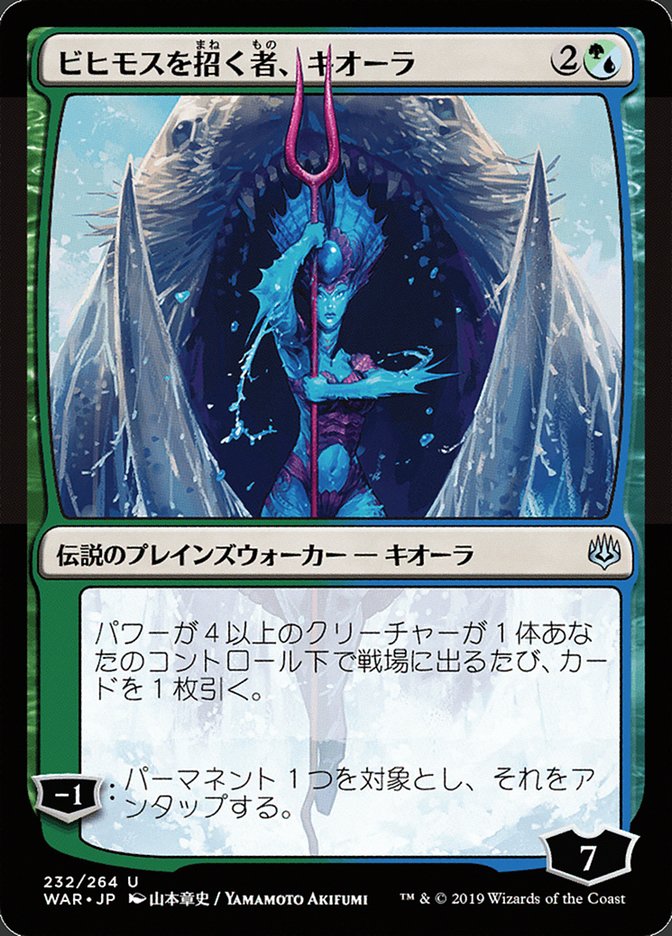 Kiora, Behemoth Beckoner (Japanese Alternate Art) [War of the Spark] | The CG Realm