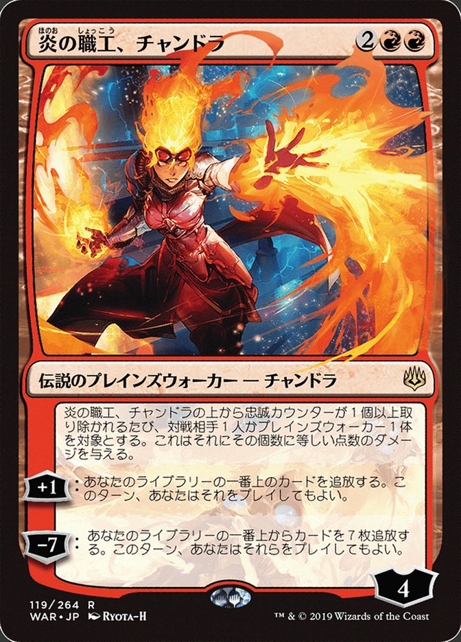 Chandra, Fire Artisan (Japanese Alternate Art) [War of the Spark] | The CG Realm