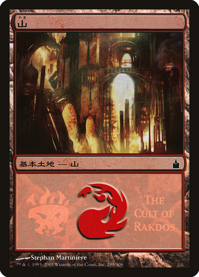 Mountain - Cult of Rakdos [Magic Premiere Shop 2005] | The CG Realm