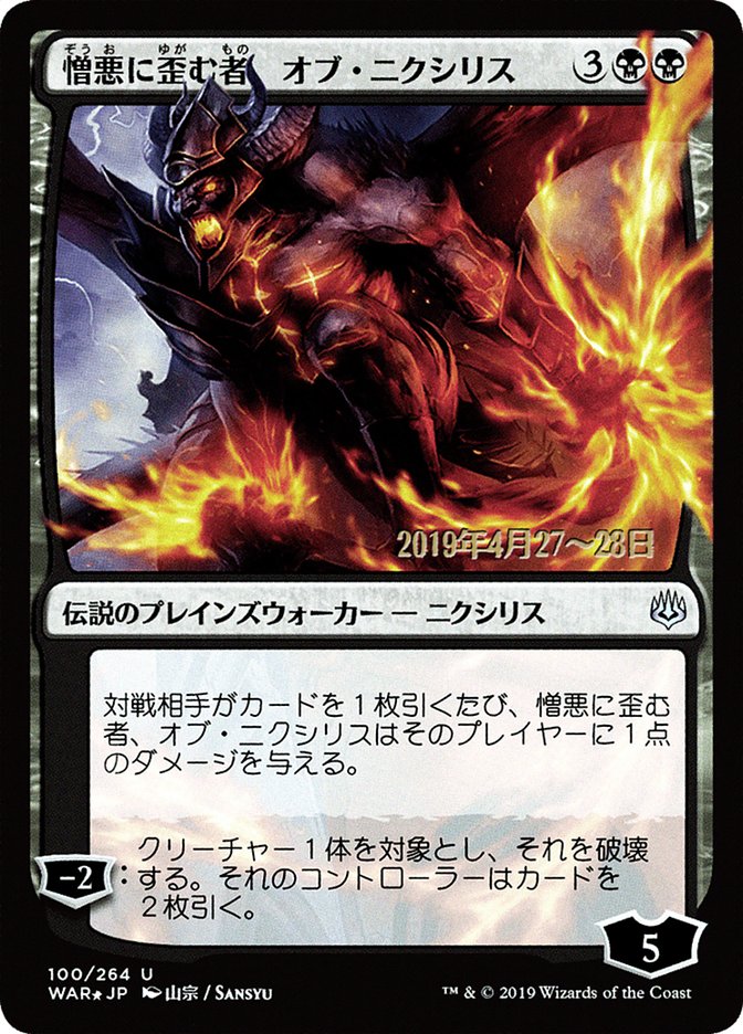 Ob Nixilis, the Hate-Twisted (Japanese Alternate Art) [War of the Spark Promos] | The CG Realm