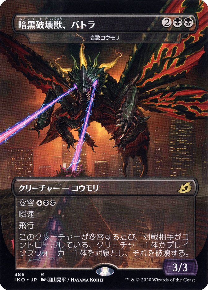 Dirge Bat - Battra, Dark Destroyer (Japanese Alternate Art) [Ikoria: Lair of Behemoths] | The CG Realm
