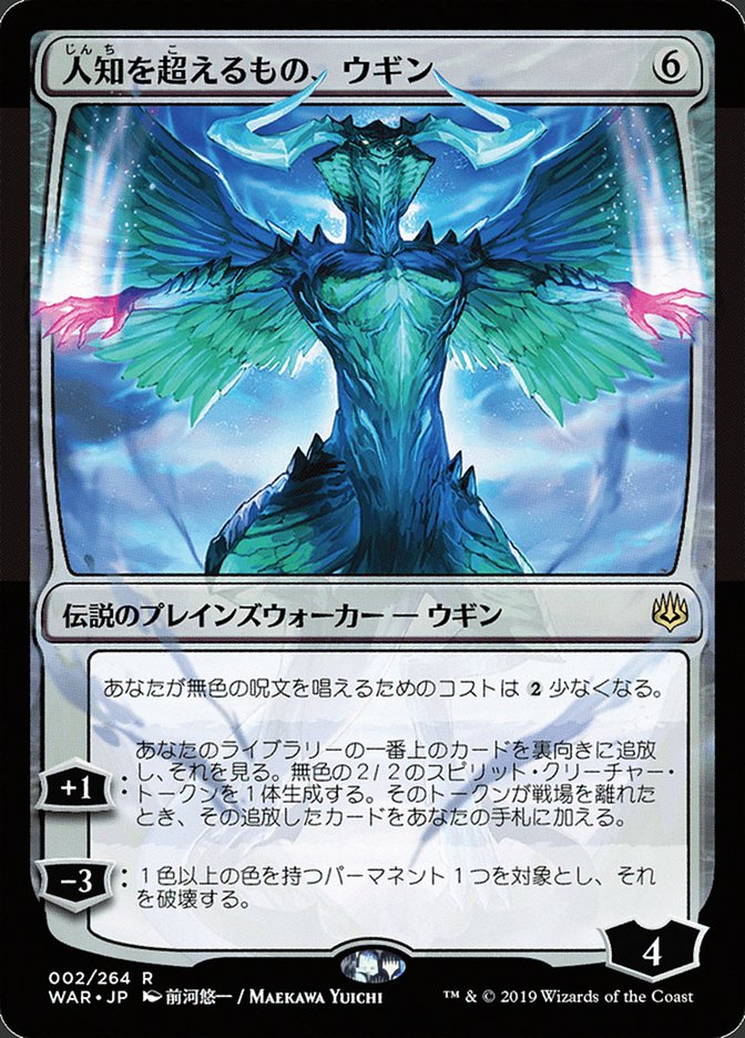 Ugin, the Ineffable (Japanese Alternate Art) [War of the Spark] | The CG Realm