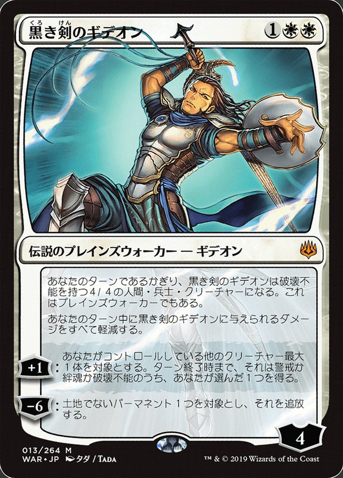 Gideon Blackblade (Japanese Alternate Art) [War of the Spark] | The CG Realm