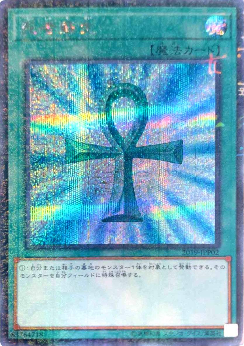 Monster Reborn [2019-JJP02] Parallel Rare | The CG Realm