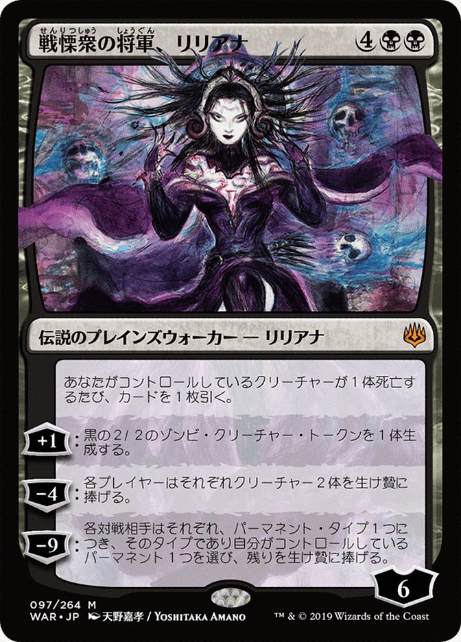 Liliana, Dreadhorde General (Japanese Alternate Art) [War of the Spark] | The CG Realm